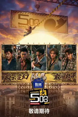 声浪计划 音乐综艺全集免费观看